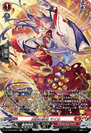 Stealth Rogue of Song and Dance, Maika