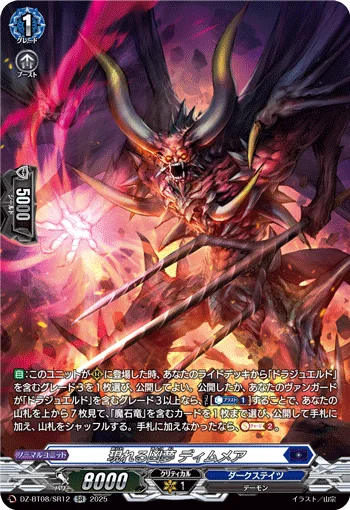 Appearing Nightmare, Dimmea