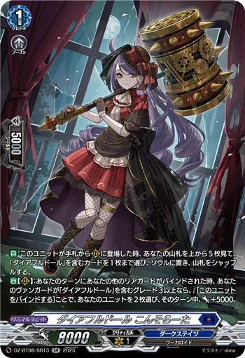 Direful Doll, Consolata