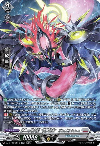 The Second Mythisch, "Midgardsormr" Garzorums