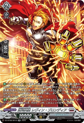 Galactic B-Hero, Levin Vrontia