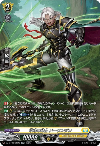 Armor Breaking Knight, Dooringen