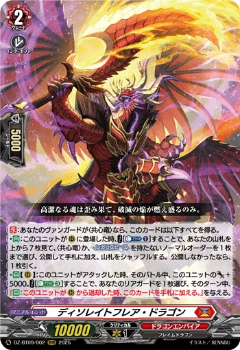 Desolate Flare Dragon