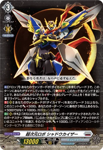 Super Dimensional Robo, Shadowkaiser