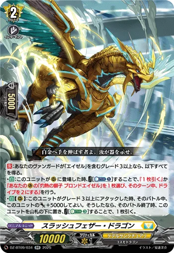 Slash Feather Dragon
