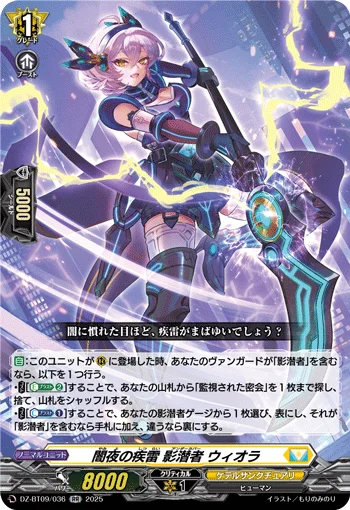 Fast Lightning of Dark Night Undercover, Wiola