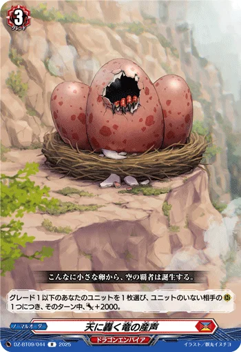 The Dragon's First Cries That Shake the Heavens