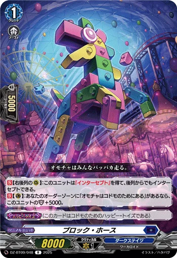 Block Horse