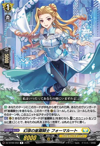 Nebula Knight of Illusory Addition, Fomalroot