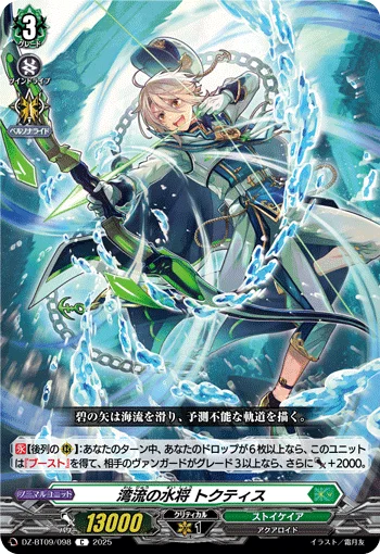 Marine General of Bay Currents, Toxotes