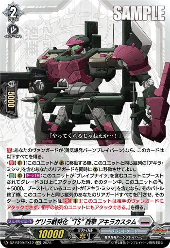 Guerilla "TS", Rekka (Akira-Customized)