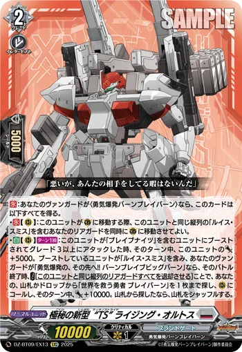 Next-Gen "TS", Rising Orthus