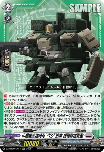 Support "TS", Rekka (Guided Missiles)