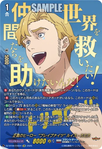 Hero of Justice, Lewis Smith (Brave Knights)
