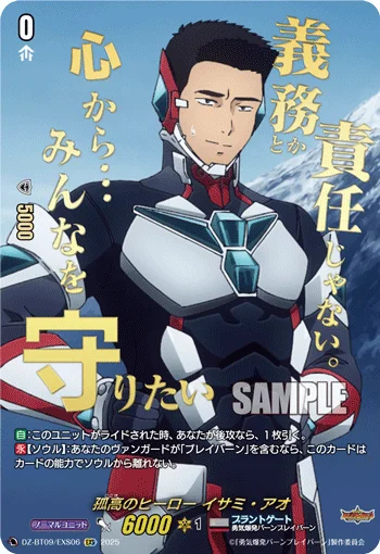 Solitary Hero, Isami Ao