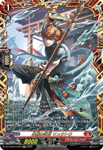 Battle Monk of Water Scales, Ryuutou