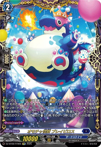 Toys Monster, Blavyloss