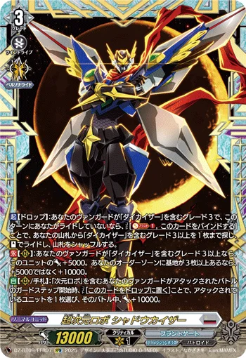 Super Dimensional Robo, Shadowkaiser