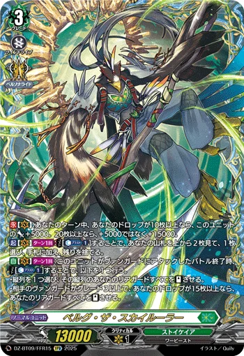 Belgr the Skyruler