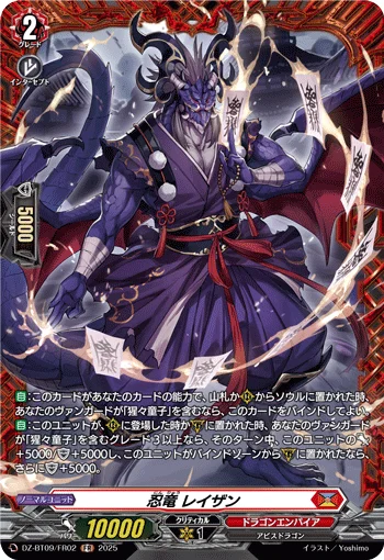 Stealth Dragon, Reizan