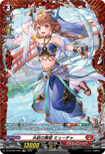 Dancing Princess of Water Ripples, Mutua
