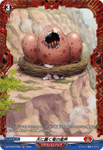 The Dragon's First Cries That Shake the Heavens