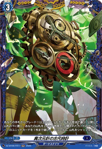 Ancient Clock of Extradimensional Hands