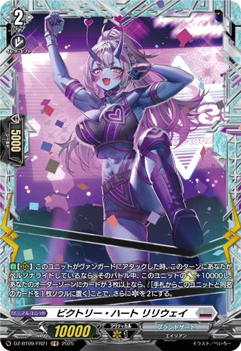 Victory Heart, Liliway