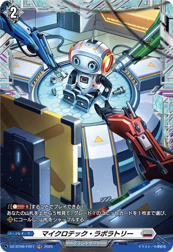 Microtech Laboratory