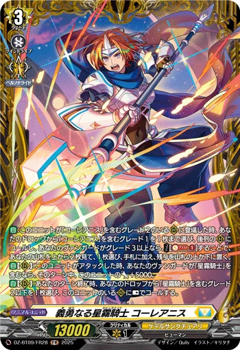 Loyal Bravery Nebula Knight, Corleanis