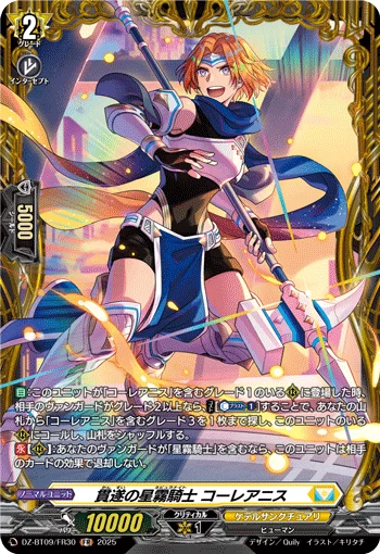 Nebula Knight of Fulfillment, Corleanis