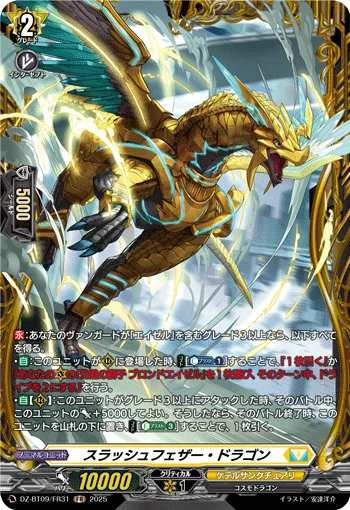 Slash Feather Dragon