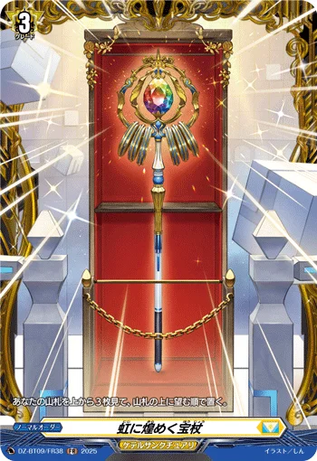 Treasure Staff That Sparkles in Rainbow