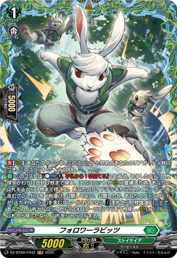 Follower Rabbits