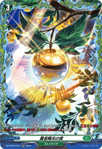 Fruit of Golden Sunshine