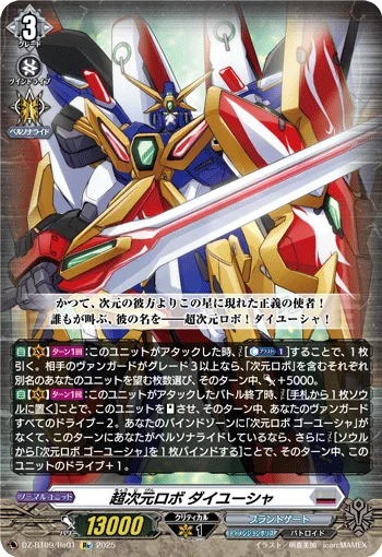 Super Dimensional Robo, Daiyusha