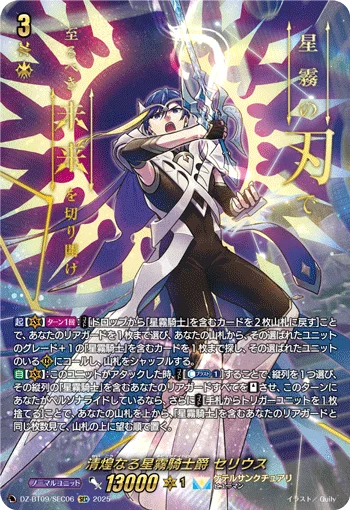 Glistening Nebula Knightlord, Serius