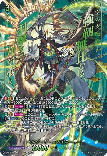 Belgr the Skyruler