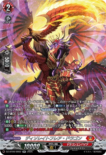 Desolate Flare Dragon