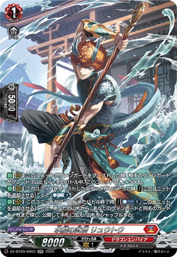 Battle Monk of Water Scales, Ryuutou