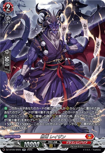Stealth Dragon, Reizan