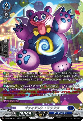 Giant Fluffy