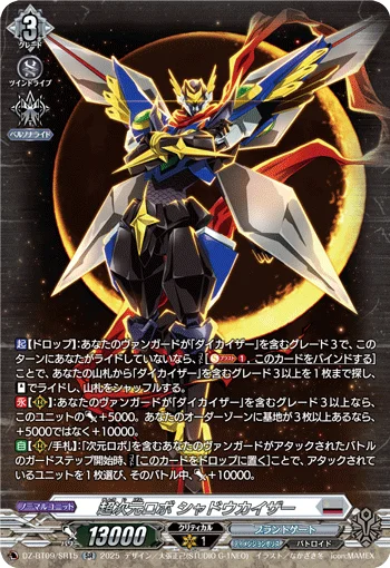 Super Dimensional Robo, Shadowkaiser