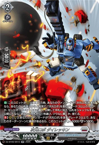 Dimensional Robo, Daiwrecking