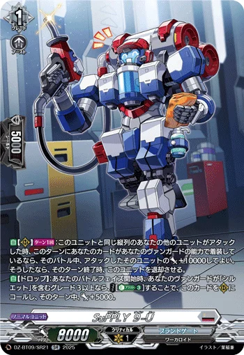 SuPPLY 9-U