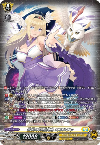 Ultimate Regalia of Almighty, Minerva