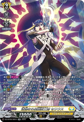 Glistening Nebula Knightlord, Serius