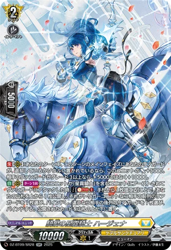 Nebula Knight of Mounted Shot, Hargena