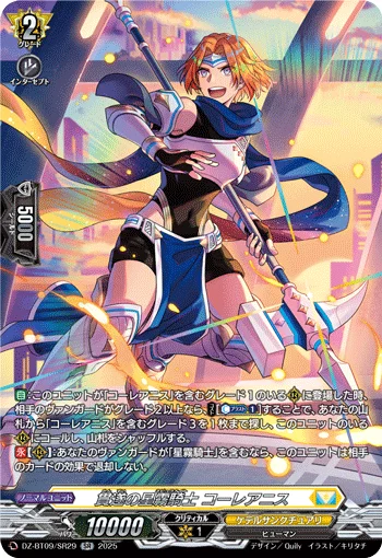Nebula Knight of Fulfillment, Corleanis