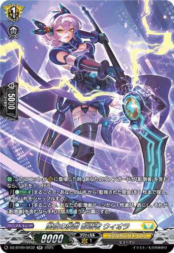 Fast Lightning of Dark Night Undercover, Wiola